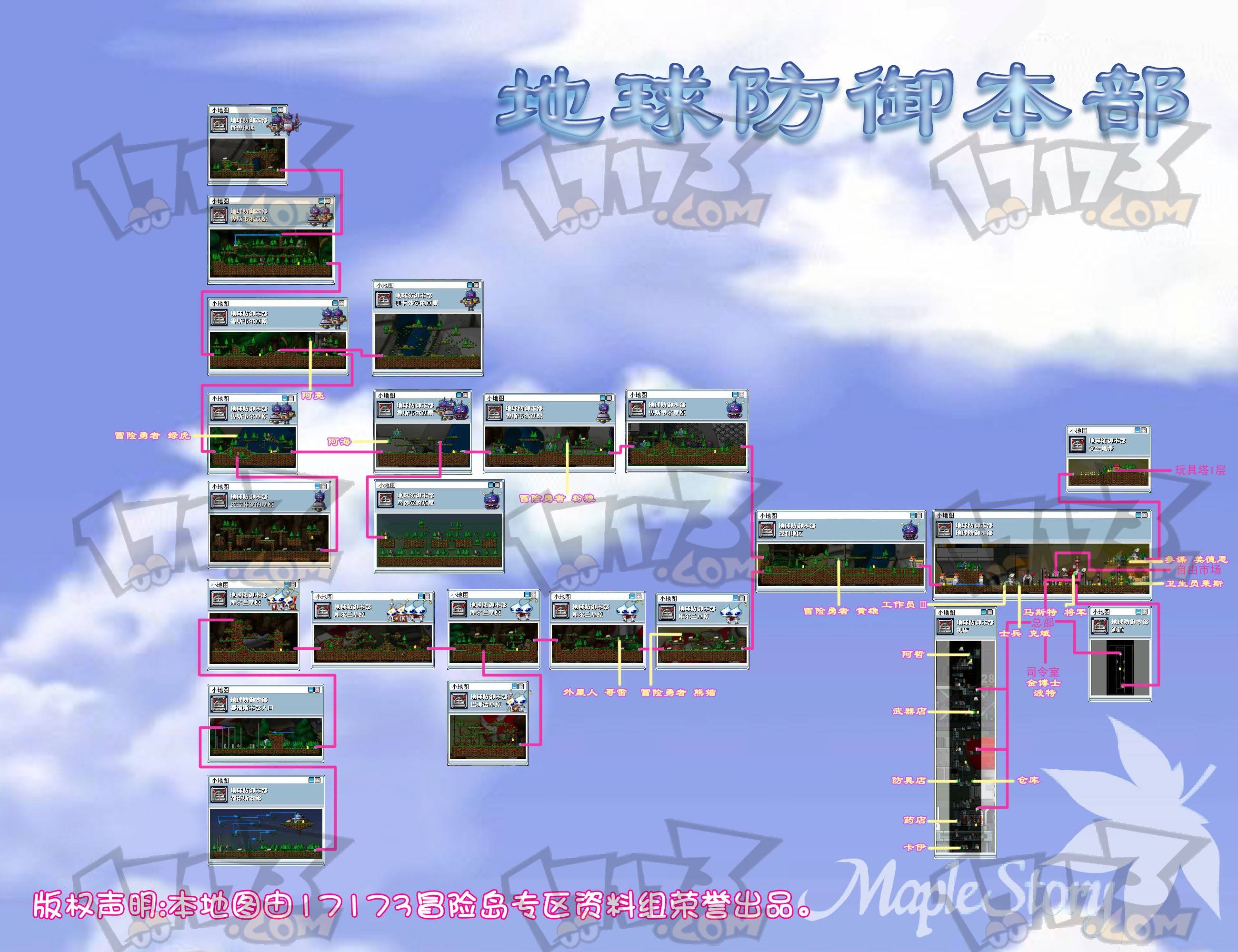 地球防御本部地图